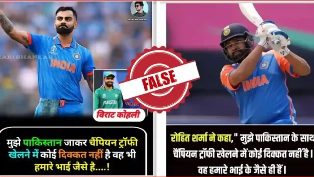 Fact Check: विराट कोहली और रोहित शर्मा ने की चैंपियंस ट्रॉफी में पाकिस्तान जाने की बात? यहां जानें सच